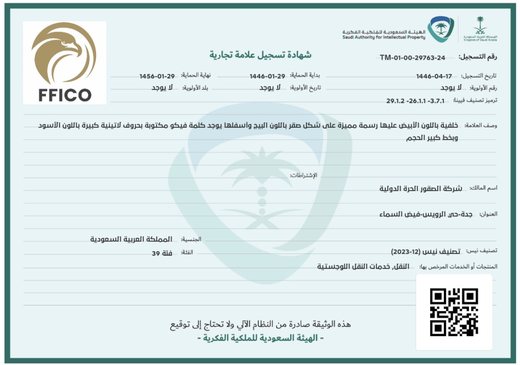 شهادة تسجيل علامة تجارية — الفئة 39
